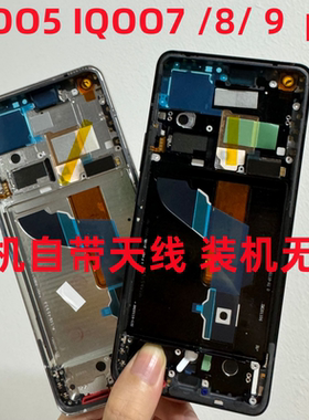 适用iqoo9中框IQOO8PRO iqoo7 9pro金属前壳屏框支手机边框拆机