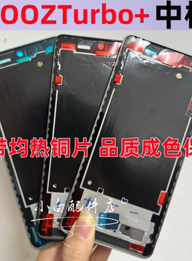 iqooz9Turbo+中壳拆机边框前框
