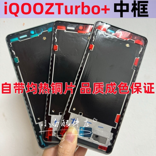 适用vivo iqoo z9 iqooz9Turbo+中框拆机中壳边框前框屏框长续航