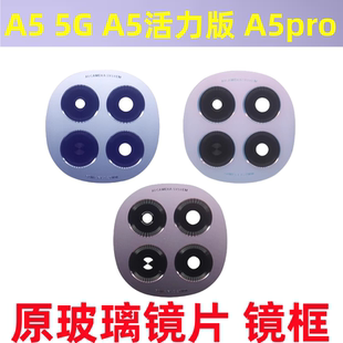 适用OPPO A5Pro后摄像头镜片a5 5G活力版手机照相机玻璃镜面头盖