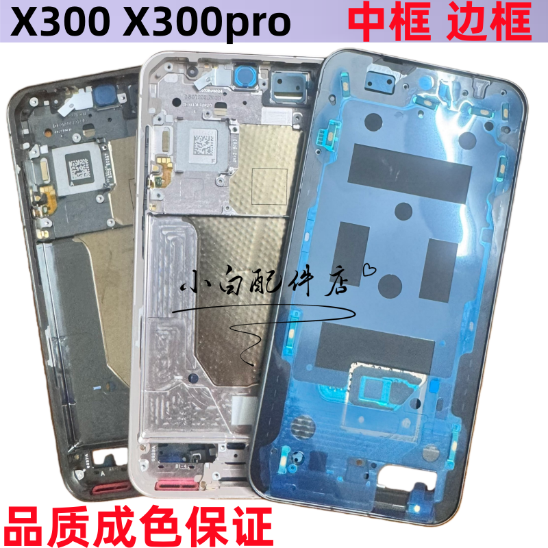 适用vivo x300中框X300pro边框前框ultra手机中壳拆机屏框S金属框