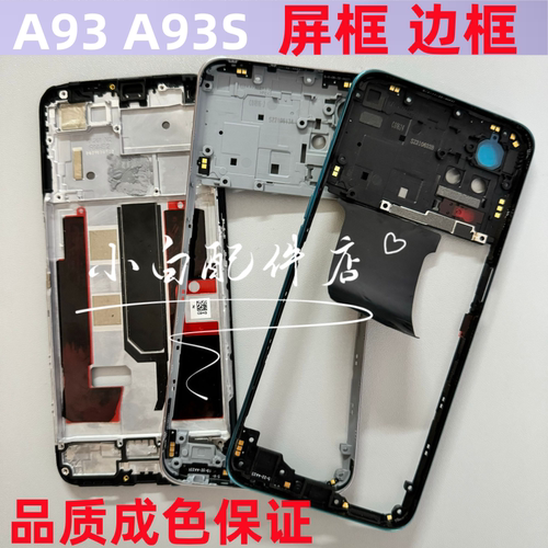 oppoa93s拆机后盖边框屏框中壳