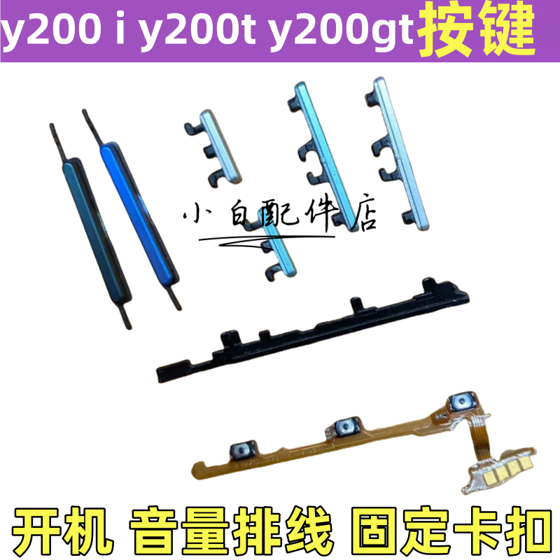 y200gti开机音量排线侧键