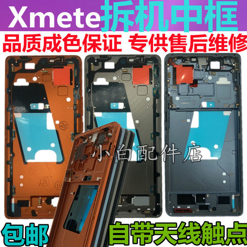 Xnote前壳中框屏幕边框原装拆机