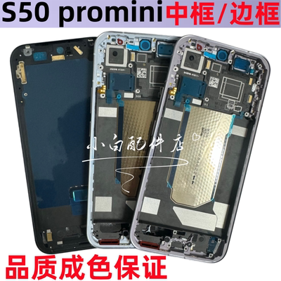 适用vivo s50 promini中框前框拆机前壳屏框支架边框外壳按键后盖