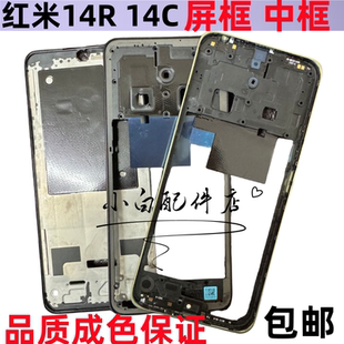 紅米14C中框屏框前殼 拆機中殼中板邊框前框 紅米14R 適用于Redmi
