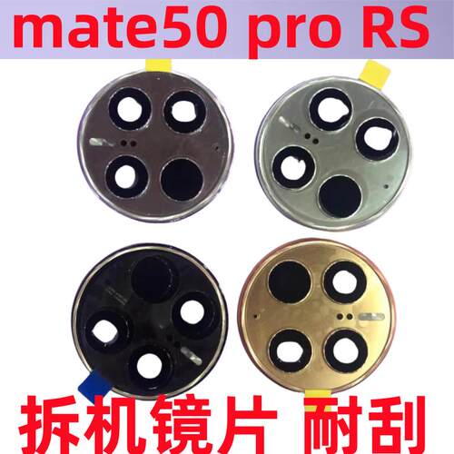 mate50pro摄像头玻璃镜片镜框