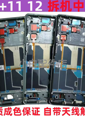 适用于OnePlus 1+11拆机中框一加11 R一加12边框屏框手机中壳侧键