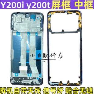 适用vivo y200i Y200t 手机中框边框前壳 拆机中壳中板屏框前框