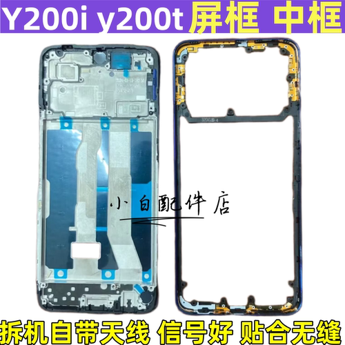 y200it手机中壳边框前壳屏框
