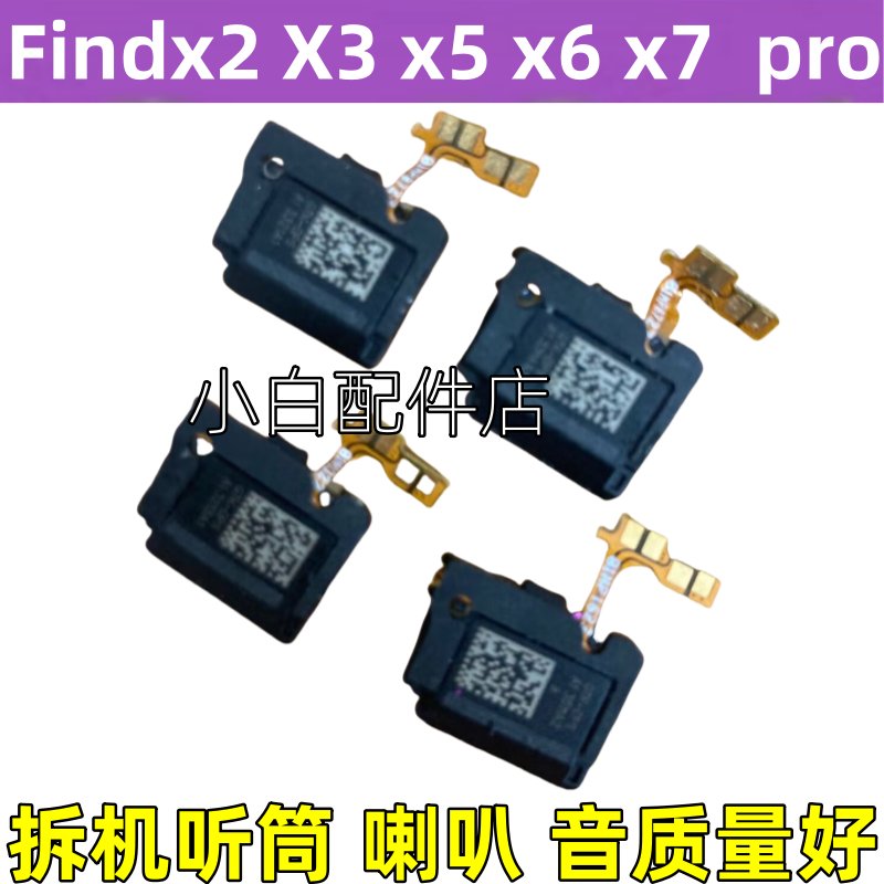 X6proFindX7pro听筒排线喇叭