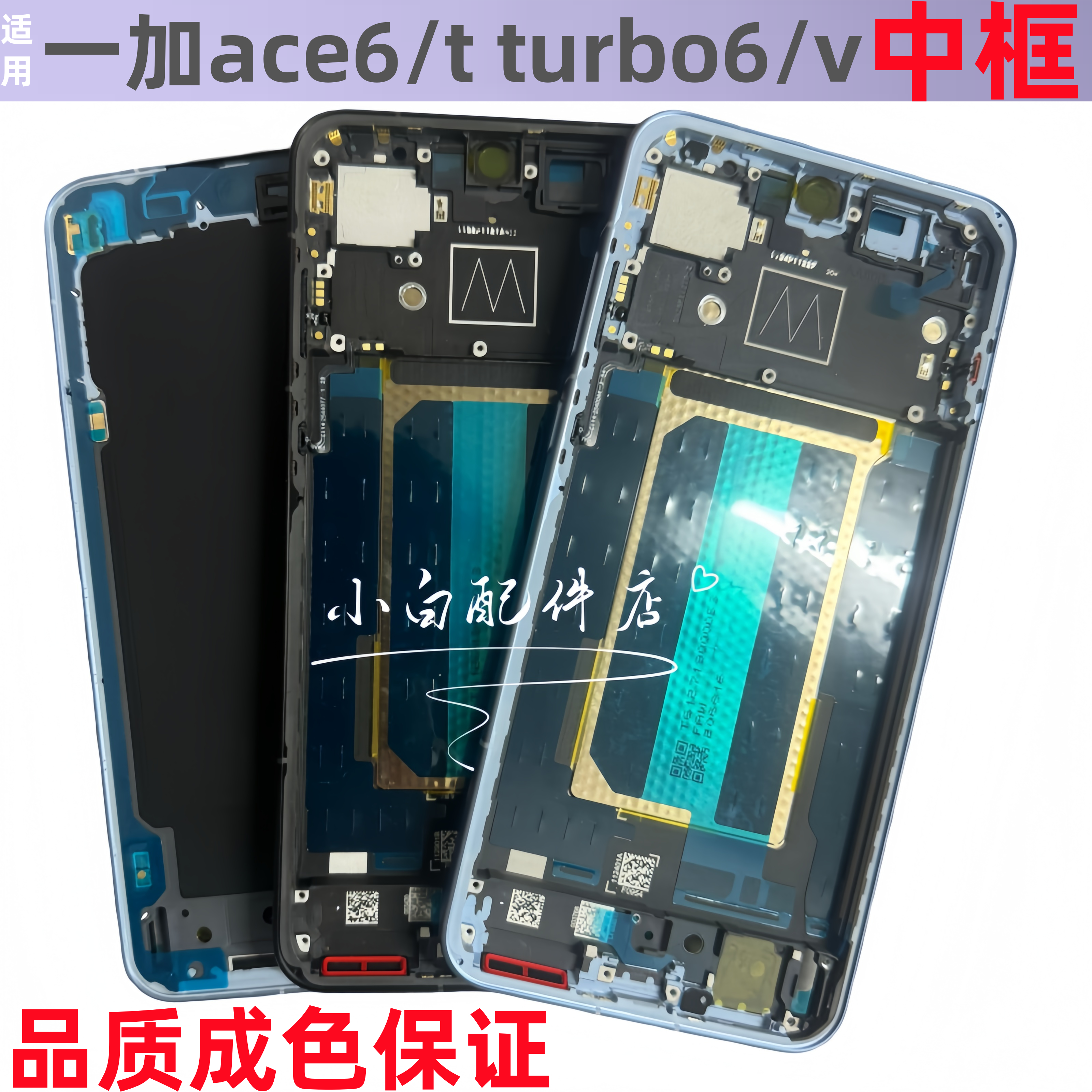 适用oneplus一加ace6前壳屏框1+ace6T turbo6v拆机中框边框前框