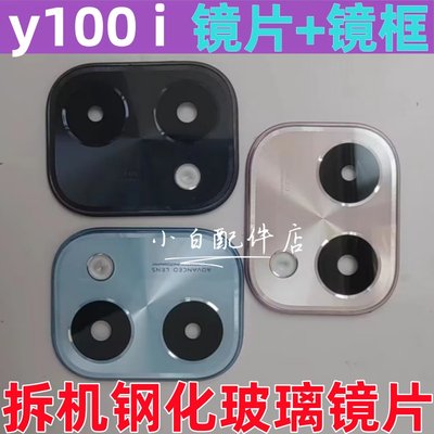 适用vivo Y100摄像头镜圈镜片Y100i镜头框后盖照相玻璃闪光灯拆机