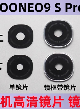 适用VIVO iqooneo9 pro +后照相机镜框镜面 neo9s摄像头玻璃镜片