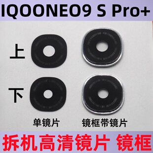 适用VIVO iqooneo9 pro +后照相机镜框镜面 neo9s摄像头玻璃镜片