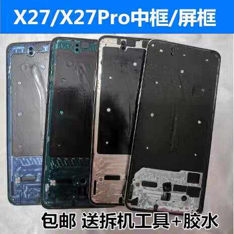 vivoX27外壳手机电池原装