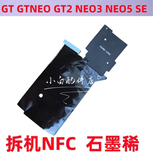 GTNEO中框NFC石墨稀排线GTNEO2散热贴 GT2 适用真我GT GTNEO3
