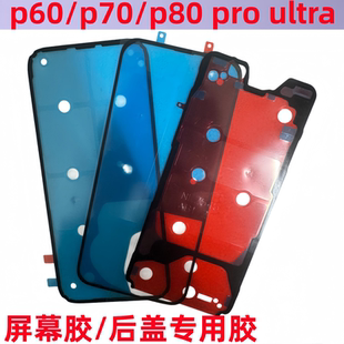 适用oppo a6 A5 A3 A2 pro x活力版后盖背胶防水屏幕胶边框密封胶