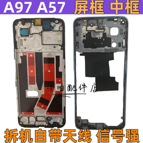 oppoA57A97A56s中壳边框