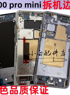 适用vivo x200中框X200pro mini边框前框手机中壳拆机屏框金属框