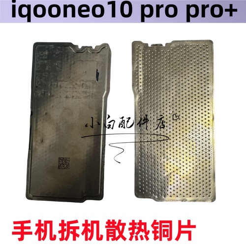 iqooneo10 iqooneo10pro +手机VC均热板散热石墨稀隔热板散热铜片