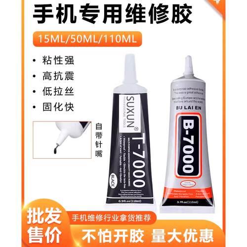 适用手机屏幕胶水黑色T7000维修边框B7000透明中框外屏开胶