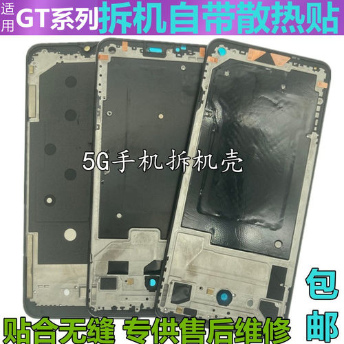 gtneo2屏真我GTNEO3中框拆机屏框
