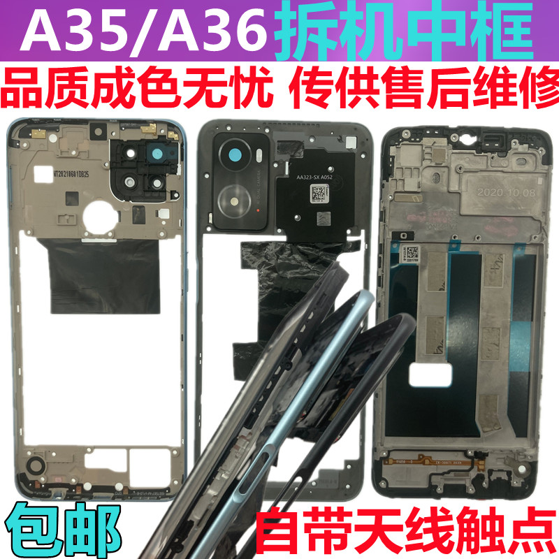 适用 OPPO A35前框中框电池后盖A36拆机屏幕框手机外壳支架边框