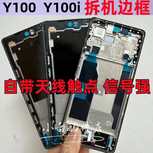 适用vivo Y100 Y100i 拆机中框屏框前壳手机中壳边框前框支架 A面