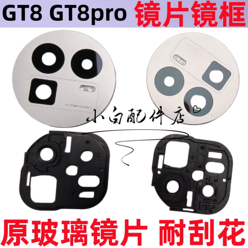 适用真我 GT8摄像头镜片框真我gt8pro后置照相机玻璃镜面镜头盖