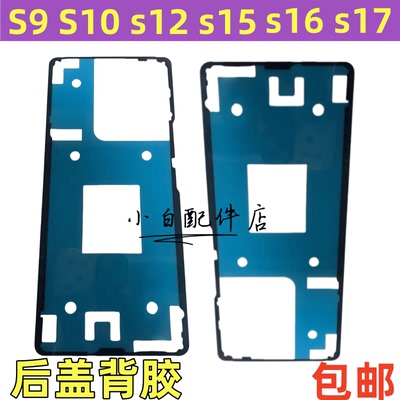 S12S15S16S17Pro后盖背胶