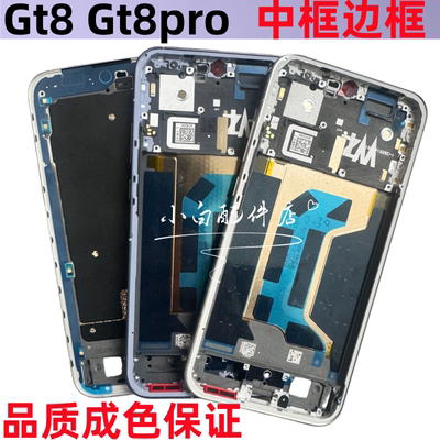 适用realme GT8pro 真我gt8 pro 竞速版中框拆机边框按键屏框前壳