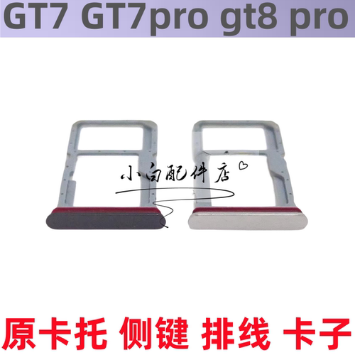适用真我GT7pro排线GT7 GT8 pro竞速版卡托按键开机音量键卡扣侧