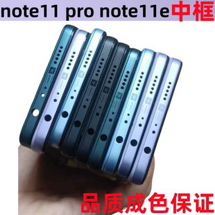 适用 红米note11 e中框中壳红米note11pro +拆机屏框前框前壳边框