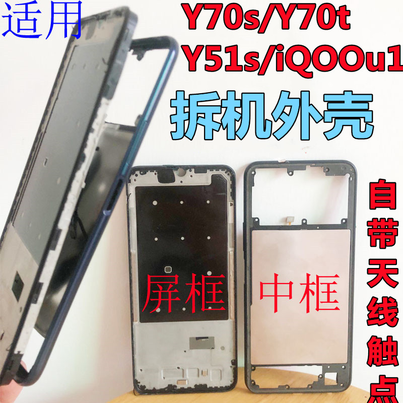 适用vivo Y70s Y51s iqoou1 Y70t 中框屏框 前壳中壳边框拆机支架 3C数码配件 手机零部件 原图主图