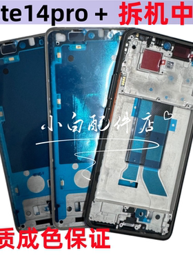 适用红米Note14 pro note14pro+屏框中框支架拆机前框l手机边框