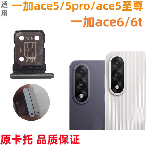 适用一加Ace5 pro至尊版卡托一加ace6 t卡槽turbo6 v手机卡座卡套