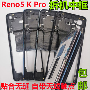 适用OPPO Reno5 Reno5pro拆机边框中框前壳屏框reno5k中壳A面支架