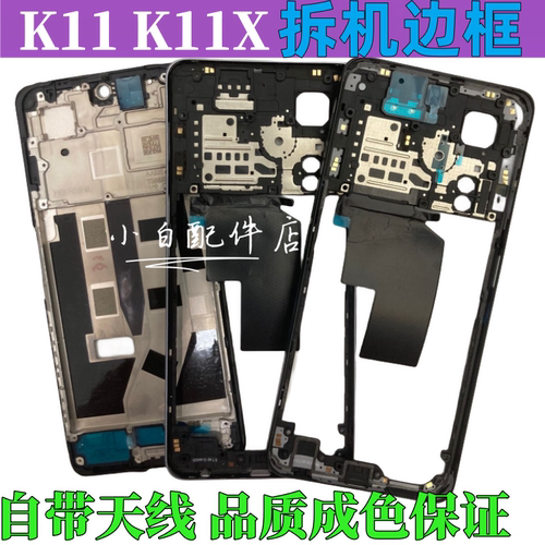 K11XK11拆机屏框中框边框