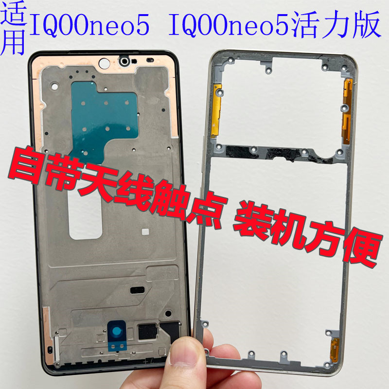 iqooneo5SE活力版neo6屏框中框