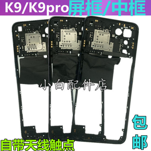 K9中框前框k9pro电池盖原装拆机