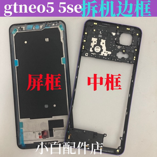 适用realme GTneo5真我GTneo5se 中框屏框前壳后盖框中壳边框前框