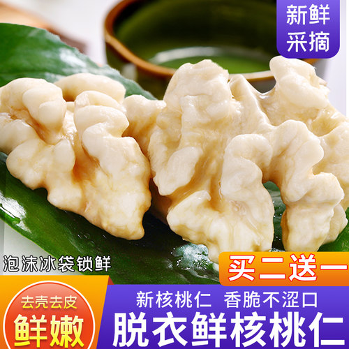 2025新鲜湿核桃仁脱去青皮