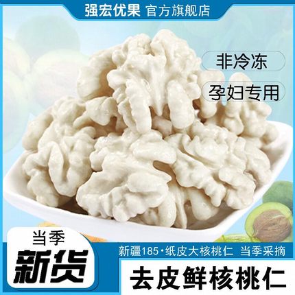 24年新货去皮鲜核桃仁孕妇专用原味生核桃肉新疆185纸皮新鲜脱皮