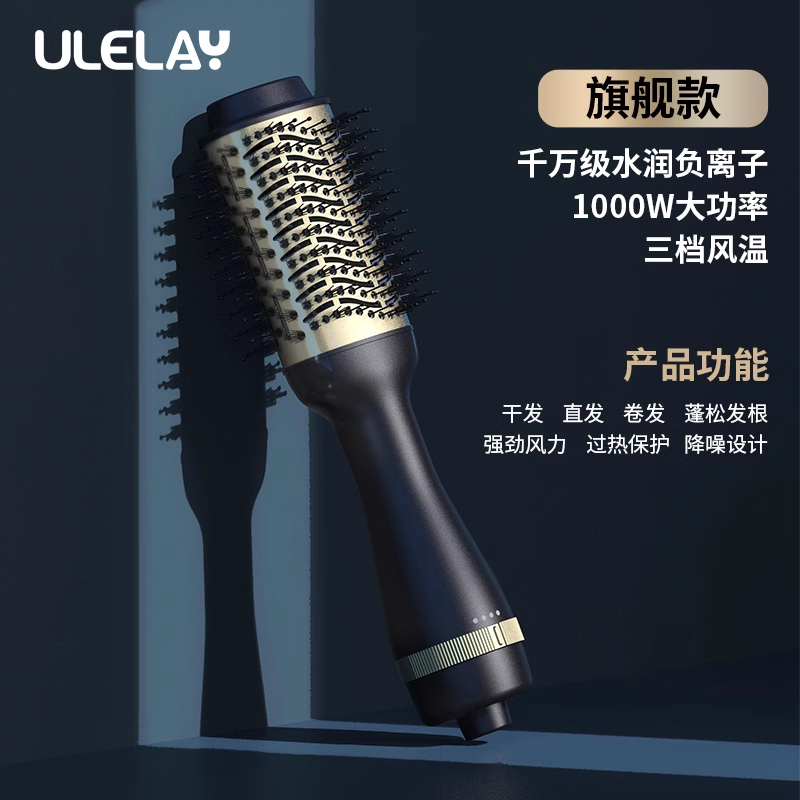 ULELAY多功能吹风梳负离子护发蓬高颅顶造型直卷两用家用电电吹风