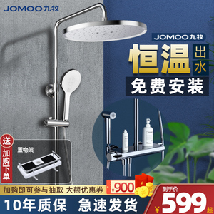 九牧卫浴淋浴花洒套装浴室浴室增压沐浴官方旗舰官网恒温花洒家用