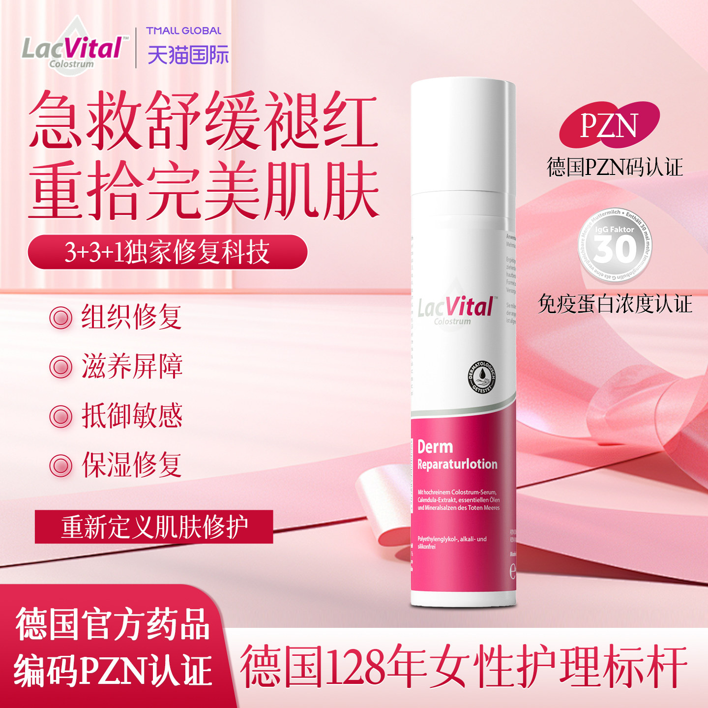 德国LacVital皮肤修复乳液进口院装角质层修复敏感滋润型100ml