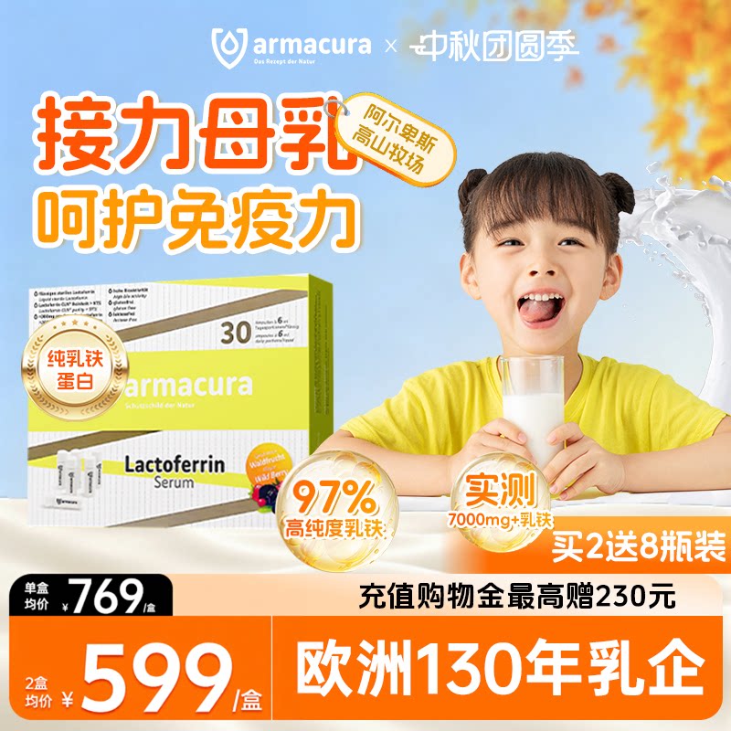 97%纯度乳铁蛋白少咳咳增强免疫