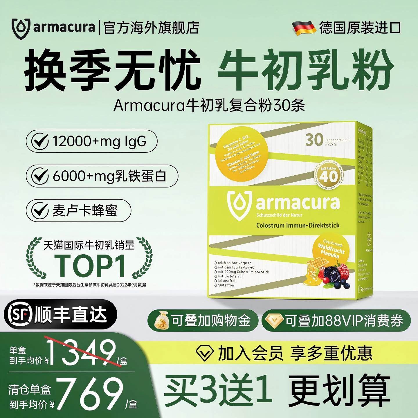 德国Armacura牛初乳粉免疫球蛋白乳铁儿童成人官方旗舰店【临期】