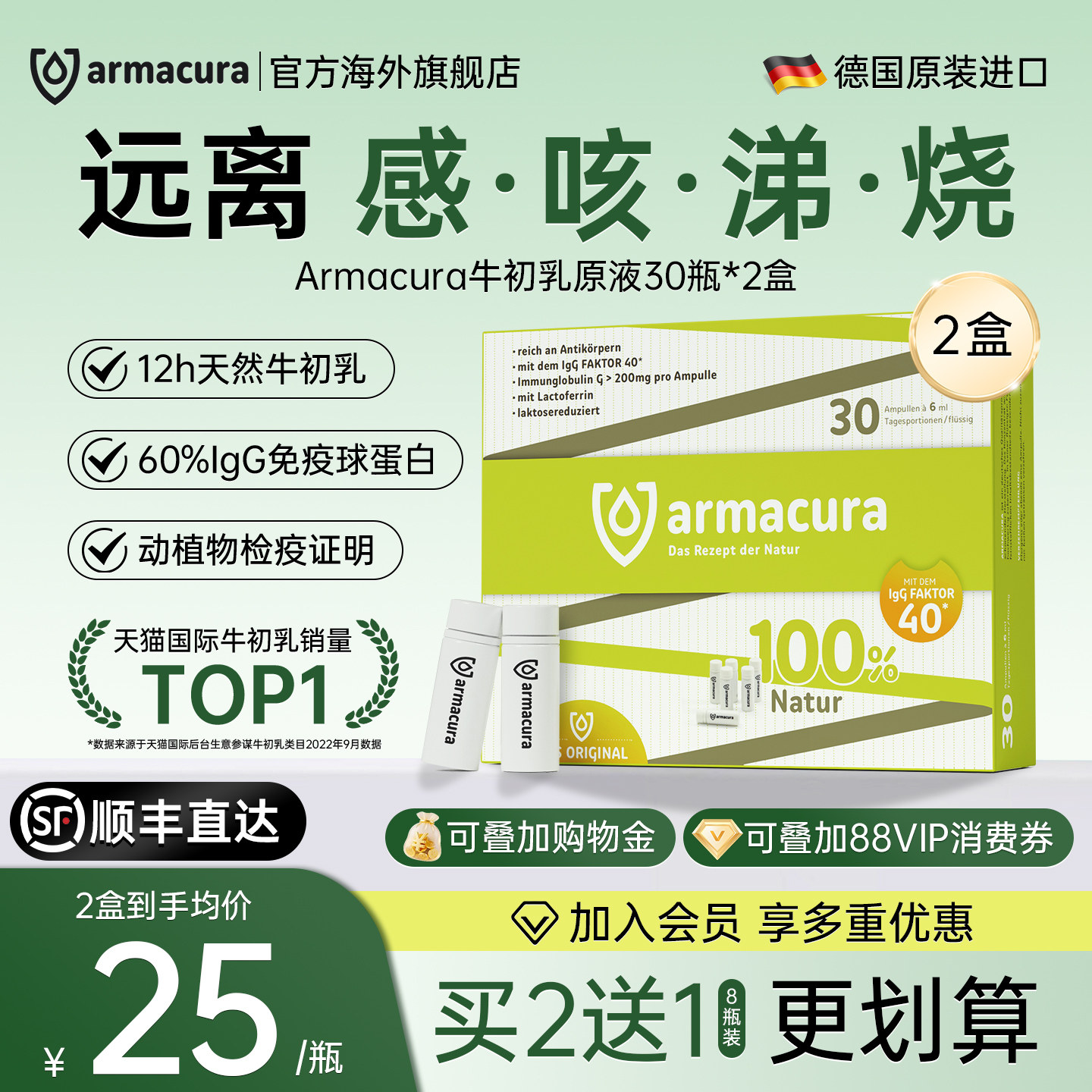 Armacura德国进口牛初乳免疫球蛋白lgG乳铁口服液增强抵抗力儿童